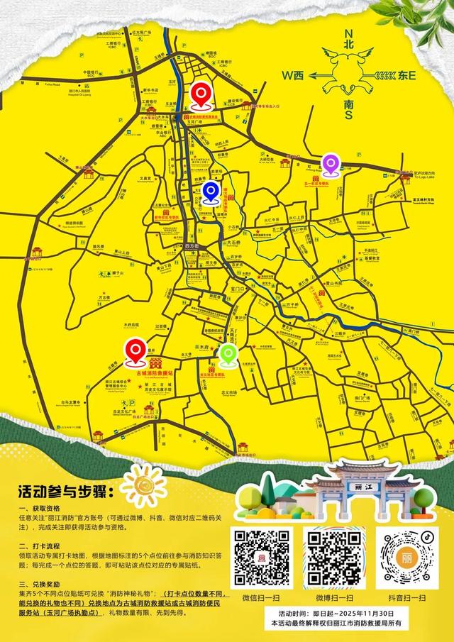 消防宣传月丨解锁古城打卡新玩法，神秘礼品等你领！