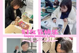 西安市未央区西航二校开展庆“三八”国际劳动妇女节工会教师风采展活动图片
