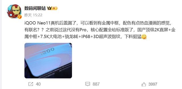 iQOO Neo11 真机后盖曝光，或搭载顶级 2K 直面屏 +7500mAh 级别大电池