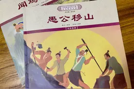 徐鲁谈《愚公移山》创作理念：  让古老故事更符合当代儿童阅读习惯图片