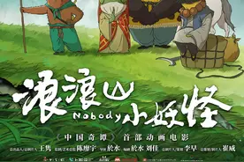 《浪浪山小妖怪》今日上映，成首部登陆 IMAX 的国产2D动画电影图片