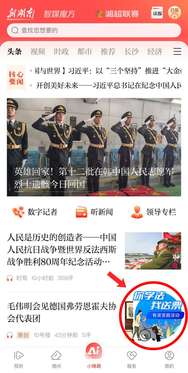 “你学法，我送票”丨参加湖南无障碍环境有奖答题，赢热门景区门票