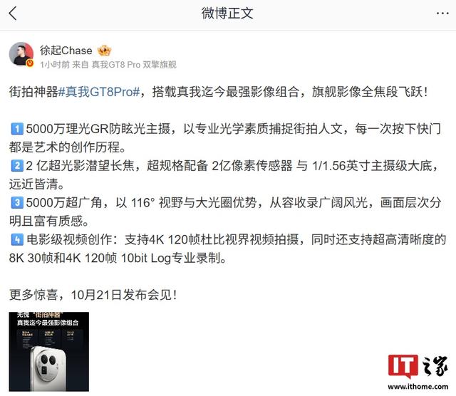 realme 真我 GT8 Pro 手机影像配置公开