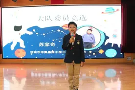 竞选演讲、才艺展示……济南丰奥嘉园小学举行少先队大队委竞选图片