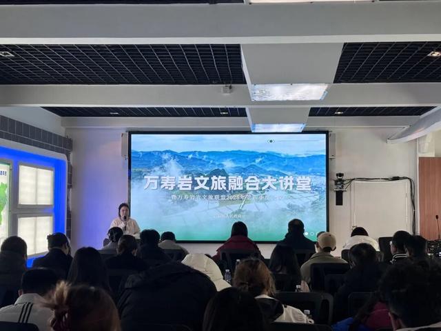 聚焦前沿，共话发展！万寿岩文旅融合大讲堂精彩开讲