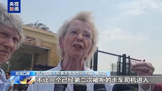 卡车司机：以色列阻止援助进入加沙