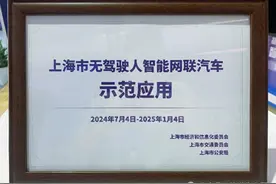无人驾驶的士来了！四家企业获上海首批无驾驶人智能网联汽车示范应用许可图片