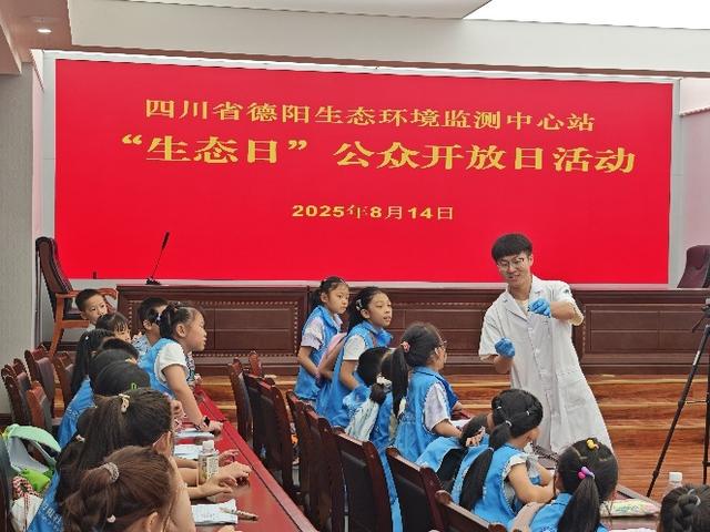 四川省德阳生态环境监测中心站:开展“生态日”公众开放日活动