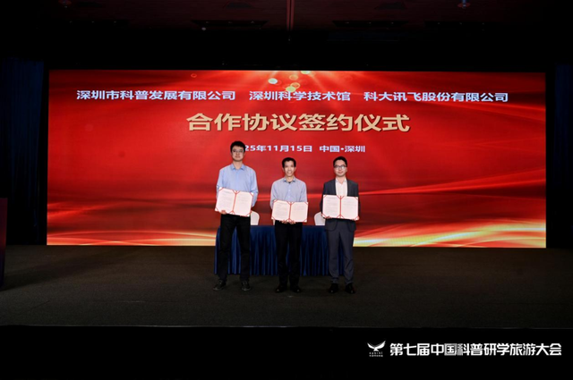 第七届中国科普研学旅游大会在深圳科学技术馆举办