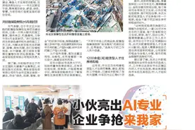 市北区：小伙亮出“AI专业” 企业争抢“来我家”图片