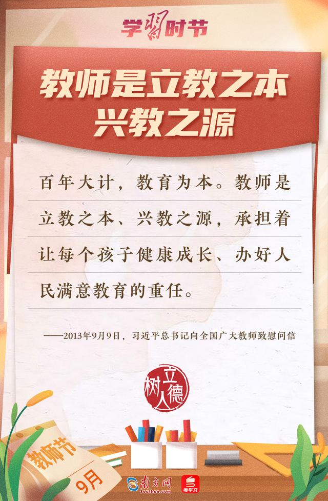 立德树人｜这些信，道出习近平对教育大计的殷殷期望
