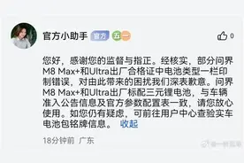 宣传三元锂，装车变成磷酸铁锂？问界回应M8出厂合格证印错图片