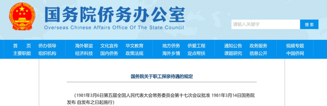 探亲假到底怎么休