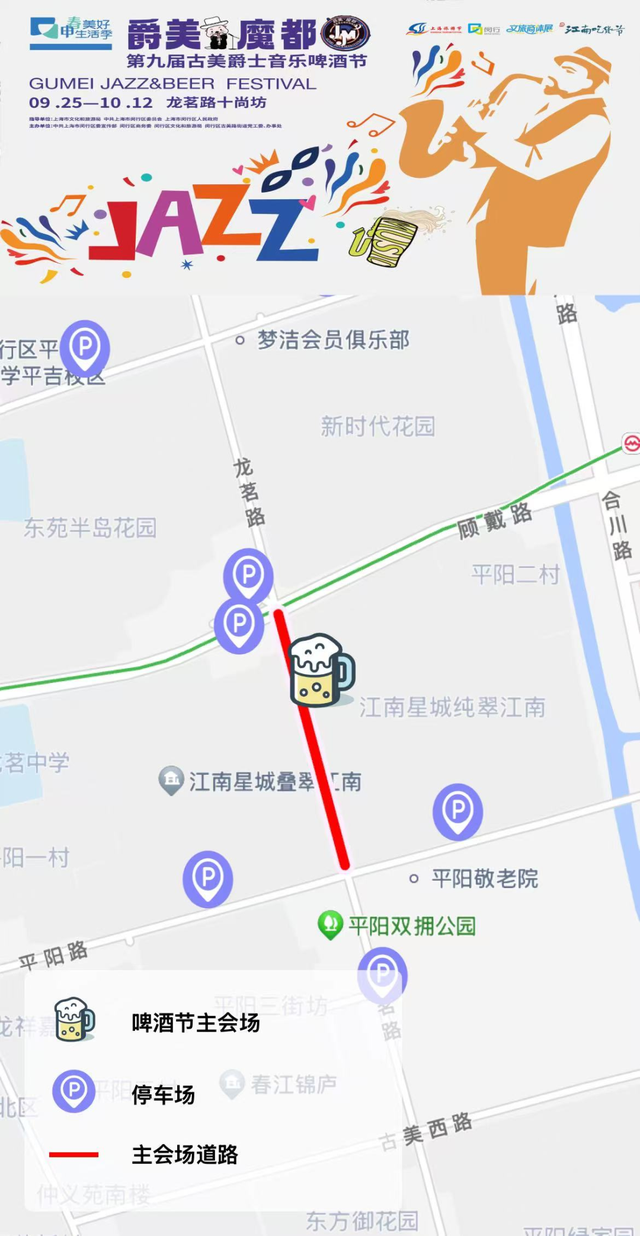 连续16天，要嗨爆！就来闵行感受下爵士“啤”气