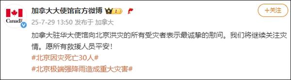 德国、美国、加拿大驻华使馆发文