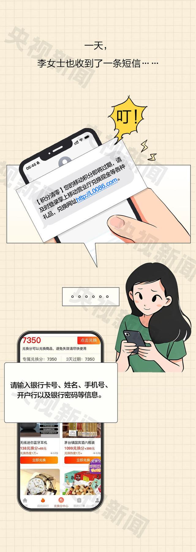 “您的积分即将清零”是真是假？3个细节拆穿骗局陷阱