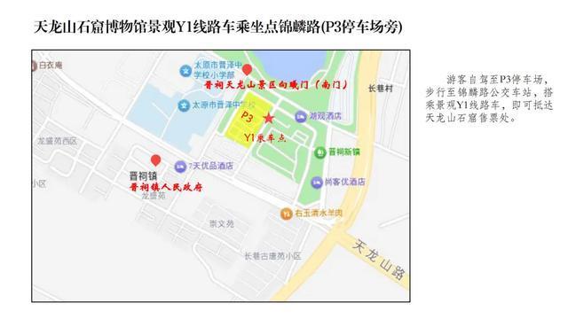 国庆中秋期间，天龙山公路限行！晋源各景区这样走（附路线图）