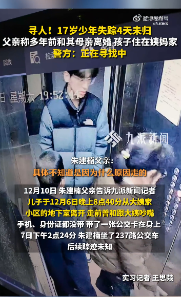 西安一17岁高中生失踪4天	，父亲称离婚多年孩子住姨妈家，走前曾和跟大姨吵嘴，警方：目前正在寻找中