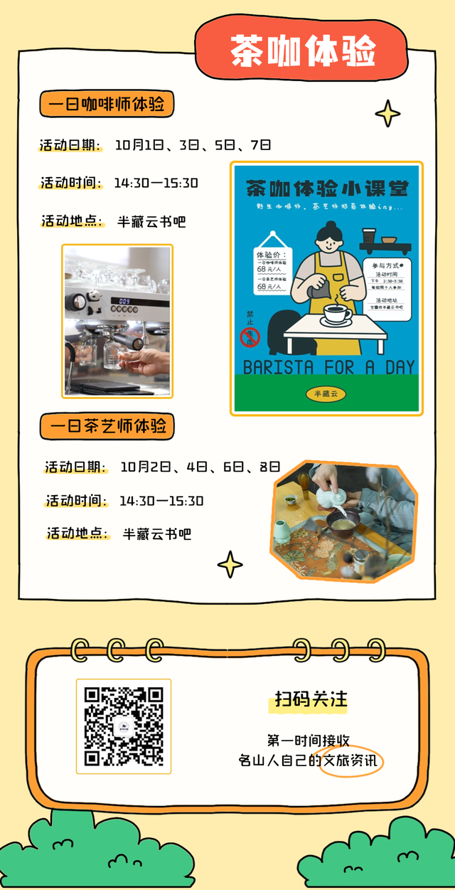 国庆乐游名山 | 甘露坊步行街国庆&中秋展演活动攻略