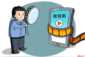 华声漫评：分类分层审核，微短剧精品化发展的必然选择图片