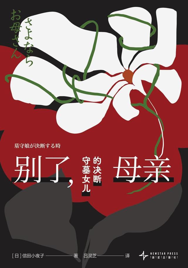 专访 | 日本心理学家信田小夜子：如何理解“把丈夫当儿子，把女儿当丈夫”的母亲们