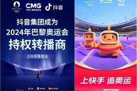 奥运经济｜世界级体育赛事隐性价值持续：央视转播权确认，字节、腾讯和快手也来了图片