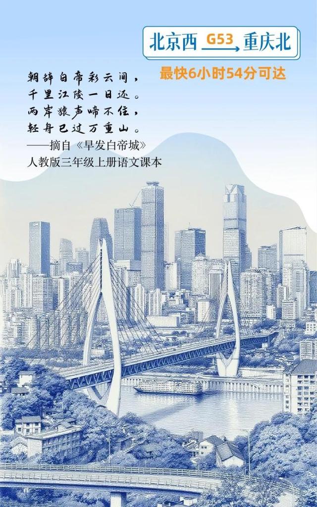 北京出发，高铁直达！跟着语文课本去旅行！