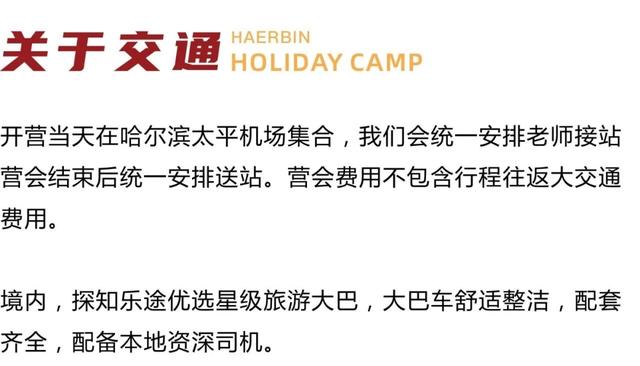 【亲子营】超多冰雪玩法！带孩子来一场哈尔滨亲子奇遇记