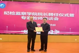 李景平获聘陕西一高校纪检监察学院院长图片