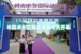 潮在东莞，岭南水乡国际动漫周今天开幕！图片