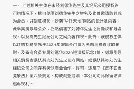 官网被仿冒，声音被AI合成！刘德华公司连发两则严正声明！图片
