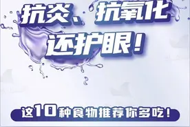 “花青素之王”不是蓝莓竟是它！多吃护脑、护眼、抗炎，还能降低患冠心病风险！图片