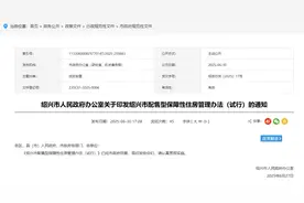 绍兴配售型保障房要来了，70-120㎡，这些人可申请图片