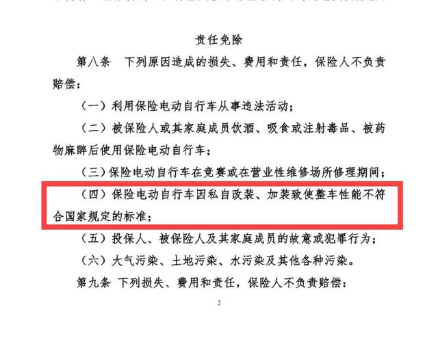 电动自行车保险为何“遇冷”？该如何投保？