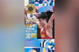 超千万观众在线关注！《此刻》见证福建奥运健儿荣耀时刻图片