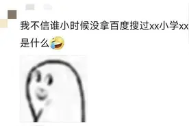 人甚至无法共情小时候的自己，网友：不是我就上个网怎么什么都被抖出来了啊图片