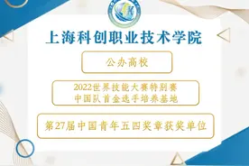 欢迎报考上海科创职业技术学院图片