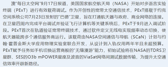 推动商业航天与空间智能领域国际深度合作『航天视窗』（1358）