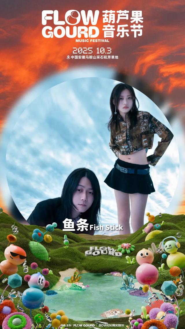 马鞍山葫芦果音乐节全攻略来了！明天见