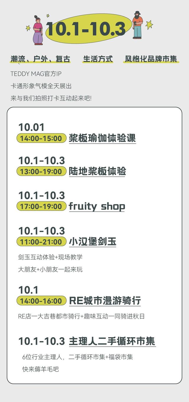 巷探新生，潮游大吉，解锁假日新乐趣