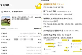 闲鱼代订酒店遭“钱房两空” 平台把卖家身份证信息给了维权客户图片