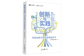 绿色金融丨进一步增强分布式光伏开发建设灵活性——评《分布式光伏发电开发建设管理办法》图片