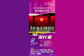 2023“紫金”导赏｜淮剧《潜行者》，致敬隐秘战线的“孤勇者”图片