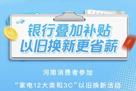国补以旧换新补贴来袭 最高366元云闪付立减券图片