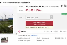 佳兆业三年前10.4亿元摘牌地块被法拍，6.3亿元起拍！图片