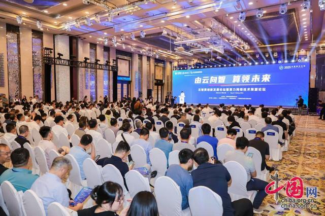 2025中国算力大会多个特色活动启动 助力算力产业“向实向新”