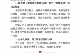 劝停司马南直播？胖东来发声明：为了保护顾客隐私和安全，不允许直播活动图片