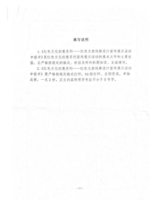 创意接力！红色文旅线路设计宣传展示活动正式开启