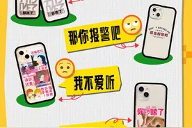 不开口也能跟亲戚硬刚！春节前，“那咋了”等“嘴替手机壳”走红图片