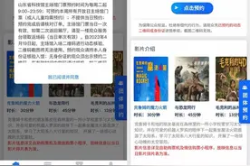 山东省科技馆免费门票被黄牛炒到35元一张 5分钟约满一周的票图片